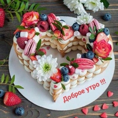 14 февраля торт