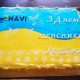 Торт Прапор України