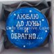 Бенто торт Люблю до луны и обратно