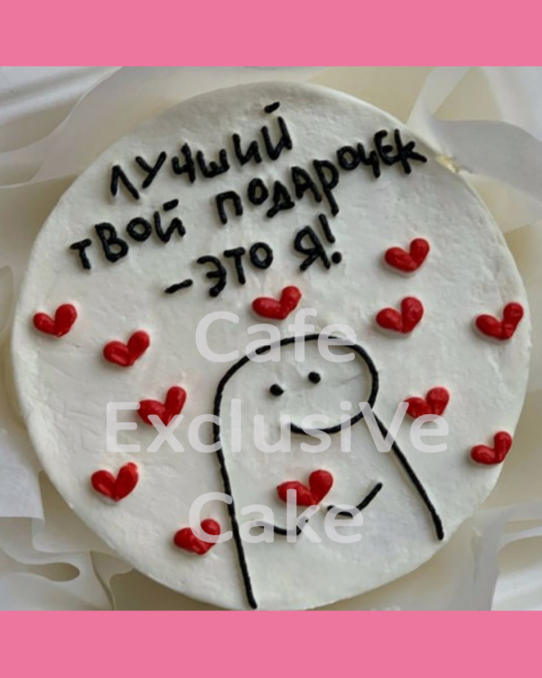Торт бенто Лучший подарок это я